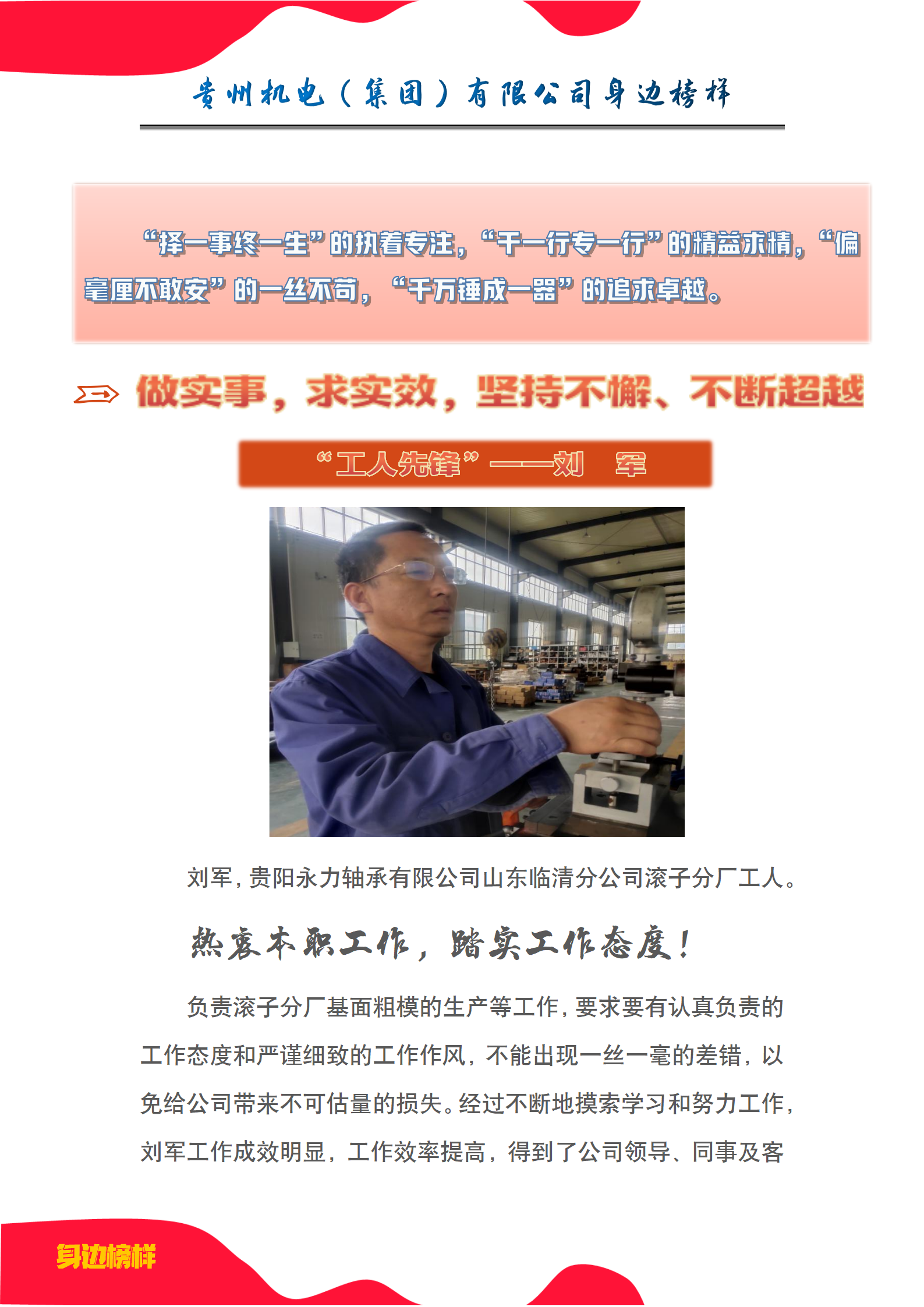 【身边模范】刘军：做实事，求实效，坚韧不拔、一直逾越